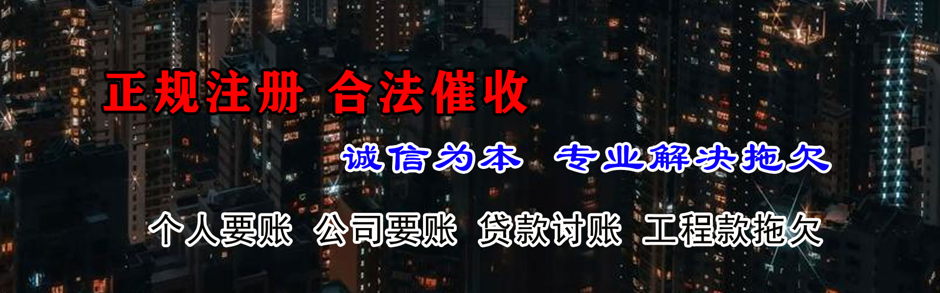 唐海收账公司