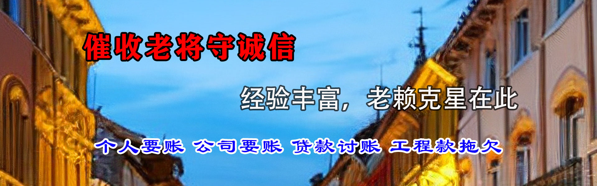 唐海收账公司